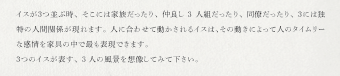 イスが３つ並ぶ時、そこには家族だったり、仲良し3人組だったり、同僚だったり、３には独特の人間関係が現れます。人に合わせて動かされるイスは、その動きによって人のタイムリーな感情を家具の中で最も表現できます。３つのイスが表す、3人の風景を想像してみて下さい。